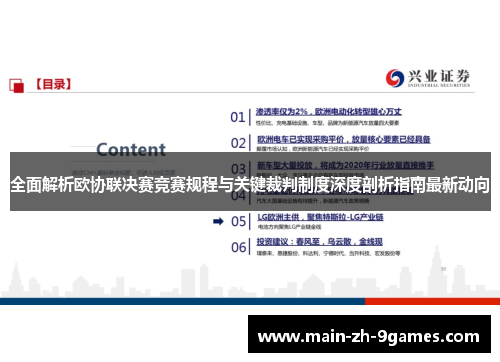 全面解析欧协联决赛竞赛规程与关键裁判制度深度剖析指南最新动向