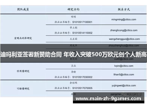 迪玛利亚签署新赞助合同 年收入突破500万欧元创个人新高
