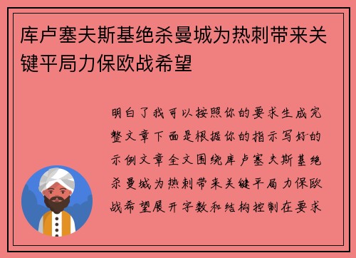 库卢塞夫斯基绝杀曼城为热刺带来关键平局力保欧战希望